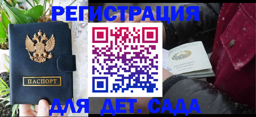 прописка в Таганроге