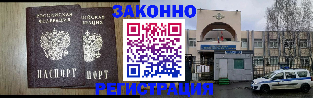 прописка для работы в Таганроге